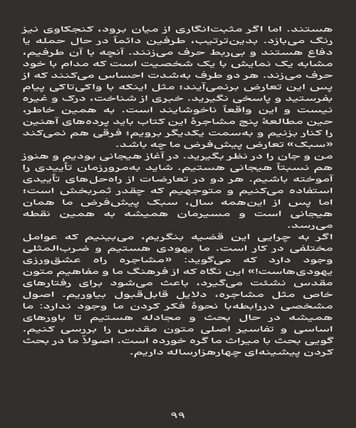 درست حسابی دعوا کن - نمونه سوم - جزیره کتاب های الکترونیکی